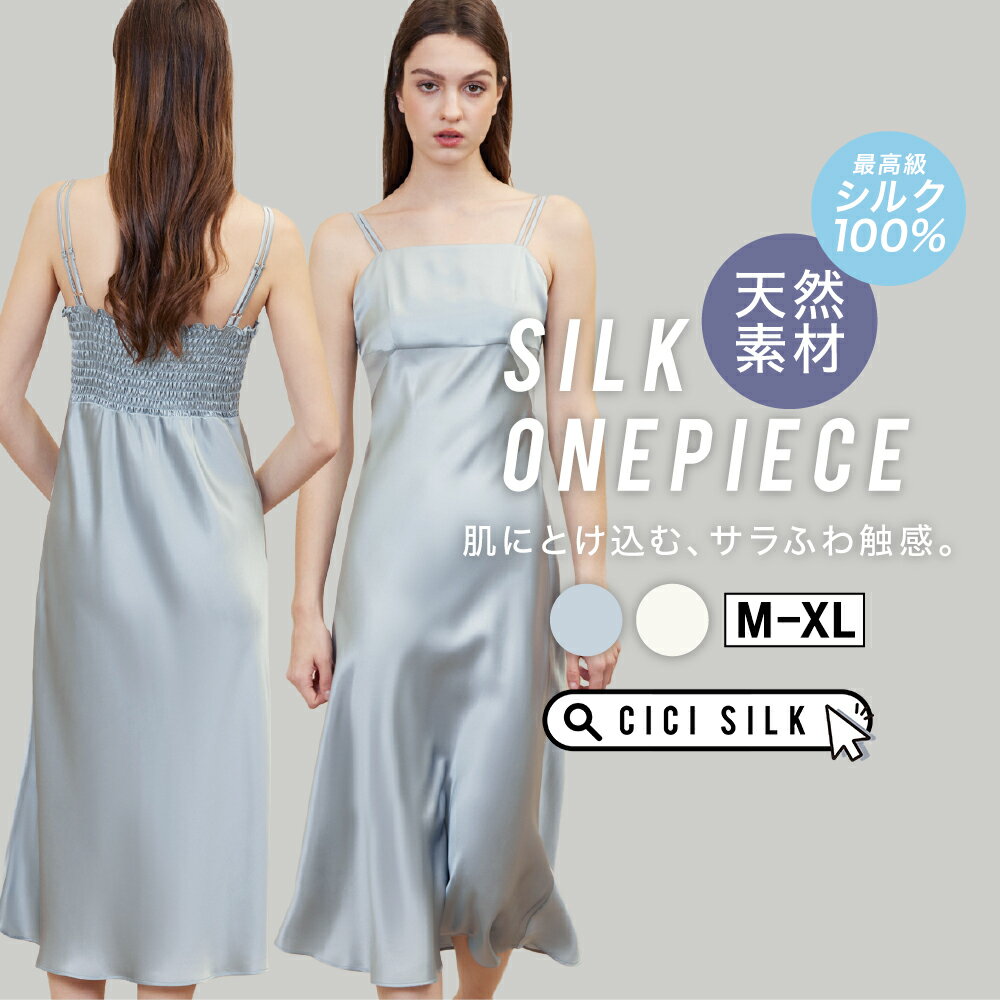 【 送料無料 】シルク パジャマ レディース【 CICI SILK シルクワンピース 】 ワンピース レディース シルク100% ルームウェア 春 上下セット ...