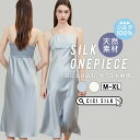 【 送料無料 】シルク パジャマ レディース【 CICI SILK シルクワンピース 】 ワンピース レディース シルク100% ルームウェア 春 上下セット ...