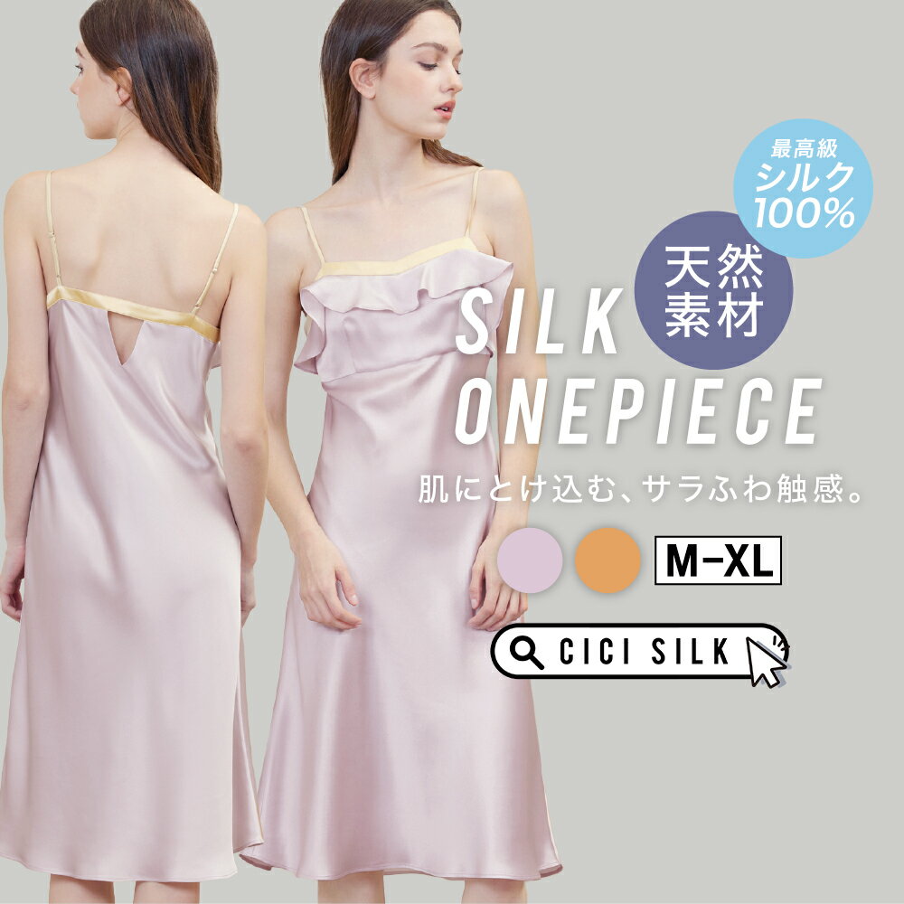 【 送料無料 】シルク パジャマ レディース【 CICI SILK シルクワンピース 】 ワンピース レディース シルク100% ルームウェア 春 上下セット ...