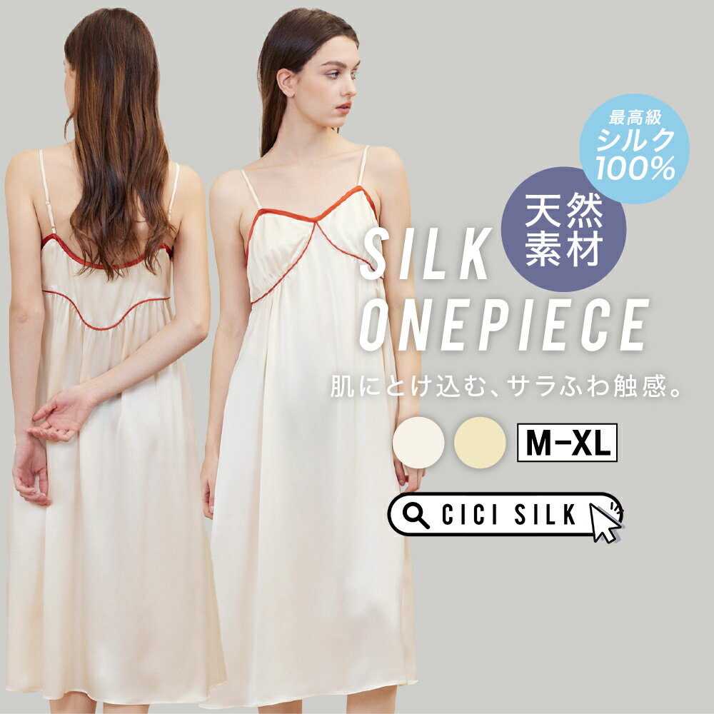 【 送料無料 】シルク パジャマ レディース【 CICI SILK シルクワンピース 】 ワンピース レディース シルク100% ルームウェア 春 上下セット ...