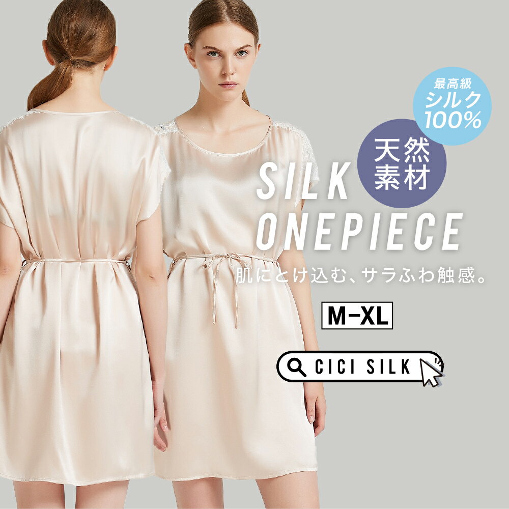 【 送料無料 】シルク パジャマ レディース【 CICI SILK シルクワンピース 】 ワンピース レディース シルク100% ルームウェア 春 上下セット ...