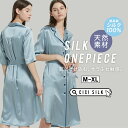 【 送料無料 】シルク パジャマ レディース【 CICI SILK シルクワンピース 】 ワンピース レディース シルク100% ルームウェア 春 上下セット ...