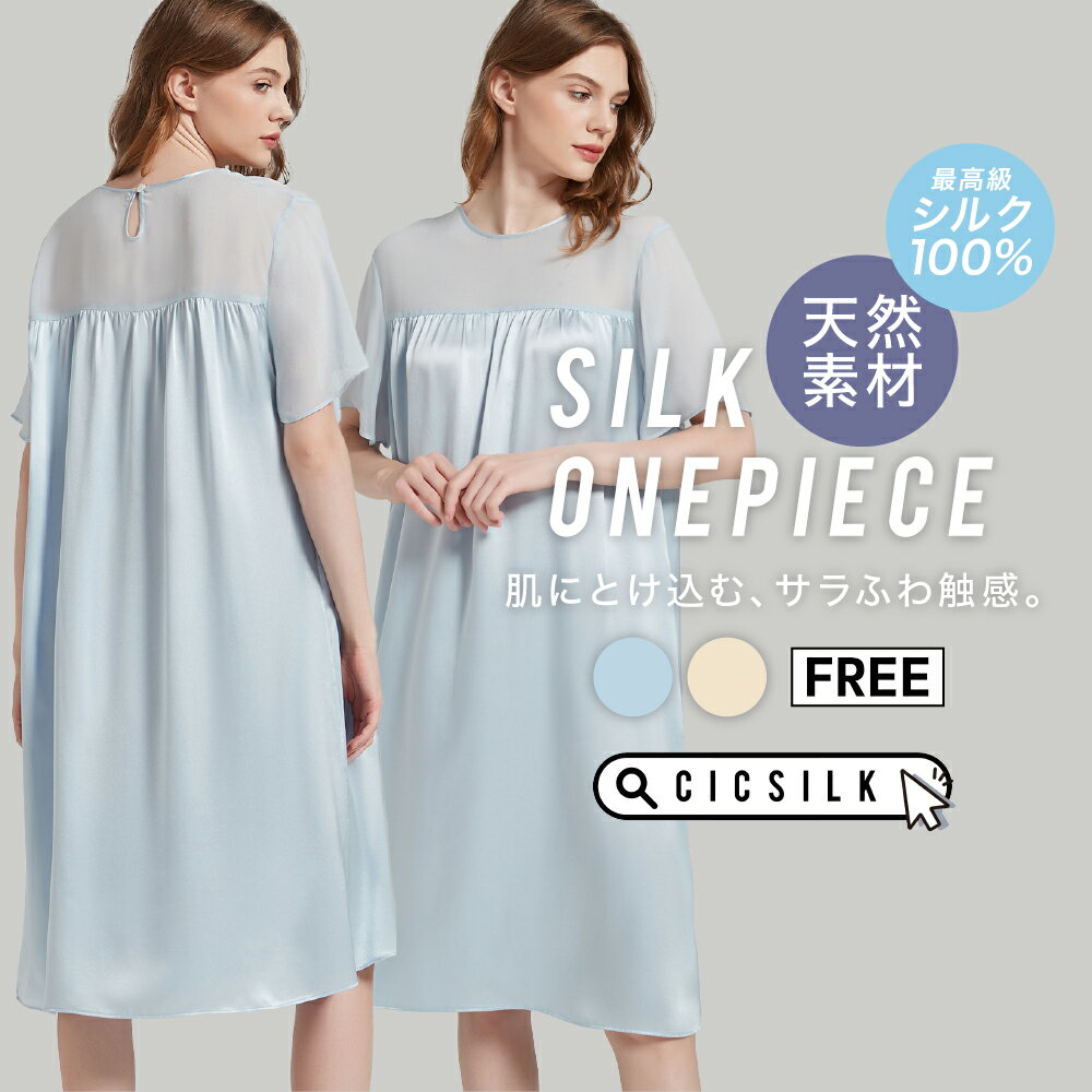 【送料無料】シルク パジャマ レディース【 CICI SILK シルクワンピース 】 ワンピース レディース シルク100% ルームウェア 春 上下セット 女性...