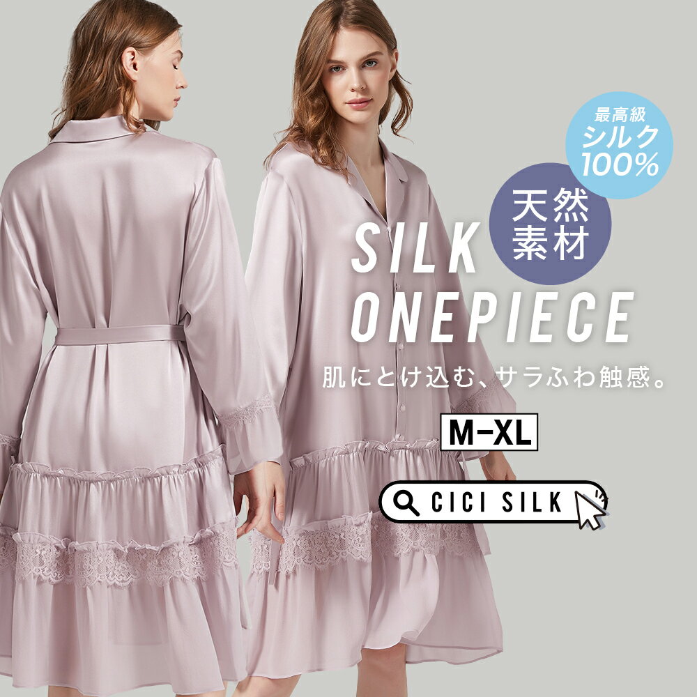 【 送料無料 】シルク パジャマ レディース【 CICI SILK シルクワンピース 】 ワンピース レディース シルク100% ルームウェア 春 女性 セット...