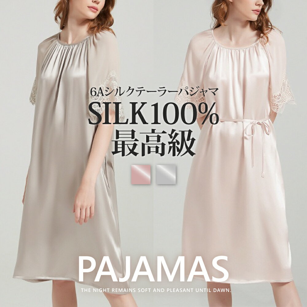 【 送料無料 】シルク パジャマ レディース【 CICI SILK シルクワンピース 】 ワンピース レディース シルク100% ルームウェア 春 上下セット ...