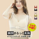 【2点目半額クーポン配信中】【メール便送料無料】 姿勢矯正ブラ 育乳 補正下着 ノンワイヤー 脇肉すっきり 前ホック 谷間メイク バストアップ 美胸 ナイトブラ スポーツブラ インナー レディース 昼夜兼用 大きいサイズ 美背ブラ 脇高ブラ レース付き 吸汗速乾