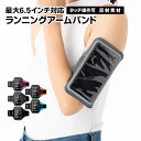【★期間限定SALE★ 】 ランニングアームバンド 6.5インチ対応 スマホポーチ ランニング用 防水 防汗 軽量 顔認証+滑り止め機能付き 収納ケース ワイヤ...