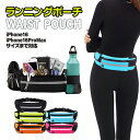 ランニングポーチ ウエストポーチ ボトルホルダー付き メンズ レディース 大容量 軽量 防水 反射素材 iPhone16 ProMax対応 スマホ収納 イヤホン...