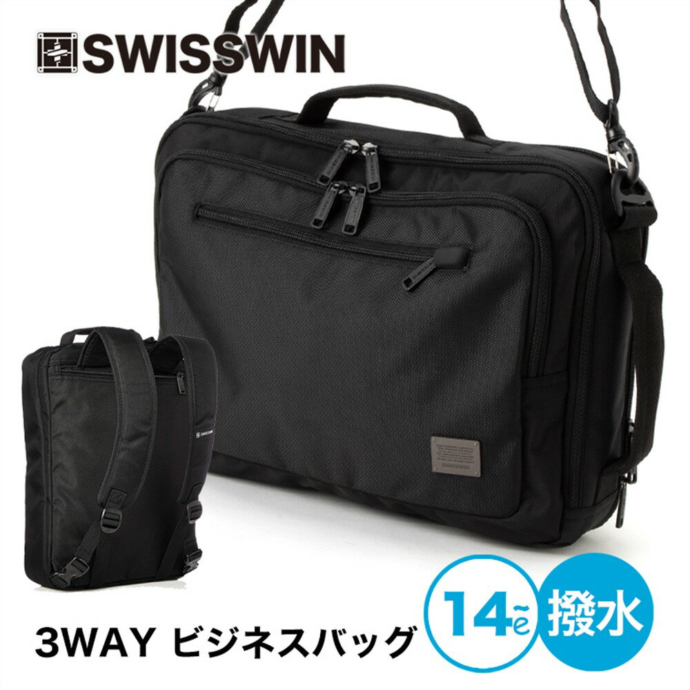 SWISSWINビジネスバッグ バッグパック ブリーフケース 3way リュックサック ショルダーバッグ リュック メンズ バッグ 通勤バッグ カバン ブランド BAG ギフト 通勤 通学 大容量 軽量 大人 A4 多機能 ショルダー 手提げ PC 出張 撥水 ファスナー 黒 ギフト