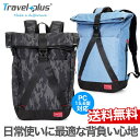 商品詳細 ブランドTravel　PLUS 商品管理番号TP750634 本体サイズ470x 315x 125mm カラーブラックカモ、ブルー 生産国中国製 注意事項■画像はなるべく実物に近いよう撮影しておりますが光の加減や、各御家庭でのPC環境によって色合いが異なる場合がある事をあらかじめご了承下さい。 主に使用する500デニールのコーデュラナイロン生地重量に対して堅牢で耐久性が高く耐久性にもすぐれます。1000デニールコーデュラナイロンはさらに優れた耐久性を発揮しますが、約2倍の重量になってしまう事と織目の間隙率の多さによって耐水性がが500デニールに劣るので500デニールを主に使用。生地表面にはテフロン加工、裏面にはPUコーティングをほど施してしがい耐性にも配慮しながらすぐれ耐水性を確保しています。 広い開口部は荷物が取り出しやすく、背負った際に締まる仕組みです。メインルームには小文はポケットを装備しています。 【キーワード】 リュック レディース 通勤 可愛い 通学 おしゃれ 大人 ママ マザーズバッグ 黒 大容量 リュックサック かわいい 軽量 高校生 A4 ママバッグ シンプル カジュアル マザーズリュック バイカラー かばん 韓国 マザーズバック ママリュック リュックサック ディパック デイバッグ デイバック ユニセックス 女の子 女子 女性用 婦人用 男性用 紳士用 男の子 a4リュック 楽天 大学生 中学生 山ガール 森ガール 軽い 無地 ポケット たくさん バッグ 合皮リュック 背面ファスナー バッグ 丈夫 サイドファスナー かわいいリュック 大人かわいい サイドポケット ブランド ジュニア普段使い 通勤用 通学用 通学リュック 通勤 通学用 旅行用 旅行用リュック 旅行バッグ キャンプ 行楽 遠足 修学旅行 アウトドア 1泊 バイク ツーリング 自転車 自転車通勤 サイクリング ウォーキング ランニング おでかけ 登山 林間 父の日 母の日 クリスマス バレンタイン ホワイトデー 敬老の日 新生活誕生日祝・出産祝・退職祝・送別会・入学祝・卒業祝・就職祝・新築祝・内祝・入学祝・結婚祝送り先 本人・友達・息子・娘・彼氏・彼女・お父さん・お母さん・おばあちゃん・おじいちゃん ※ メーカー希望小売価格はメーカー商品タグに基づいて掲載しています。