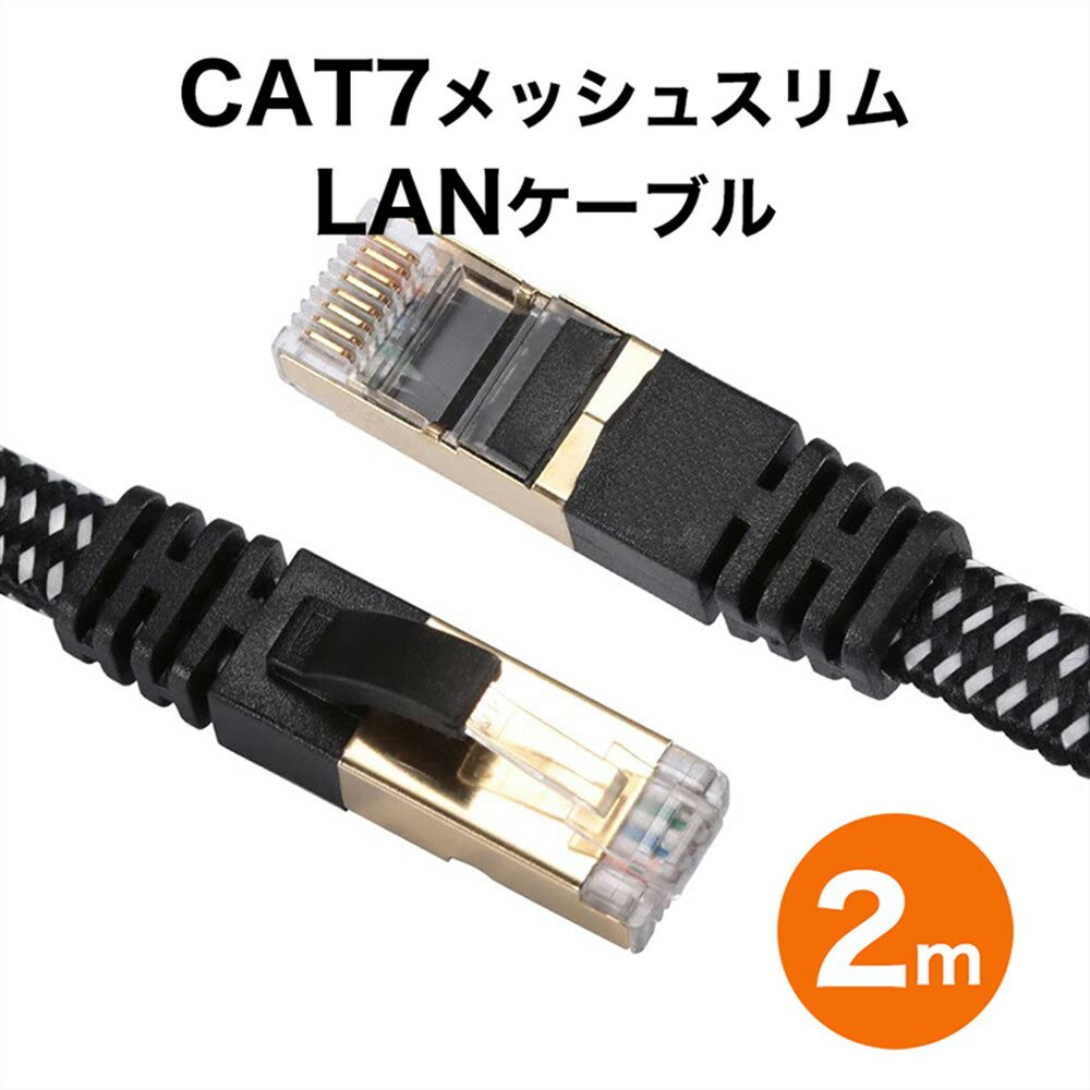LANケーブル 2m ランケーブル cat7 高速光通信対応 ツ