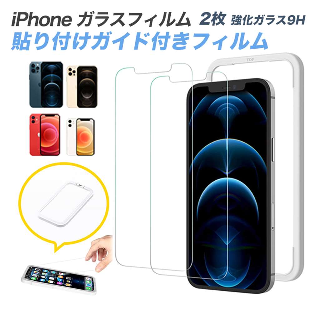 【在庫処分100円】iPhone13 ガラスフィ