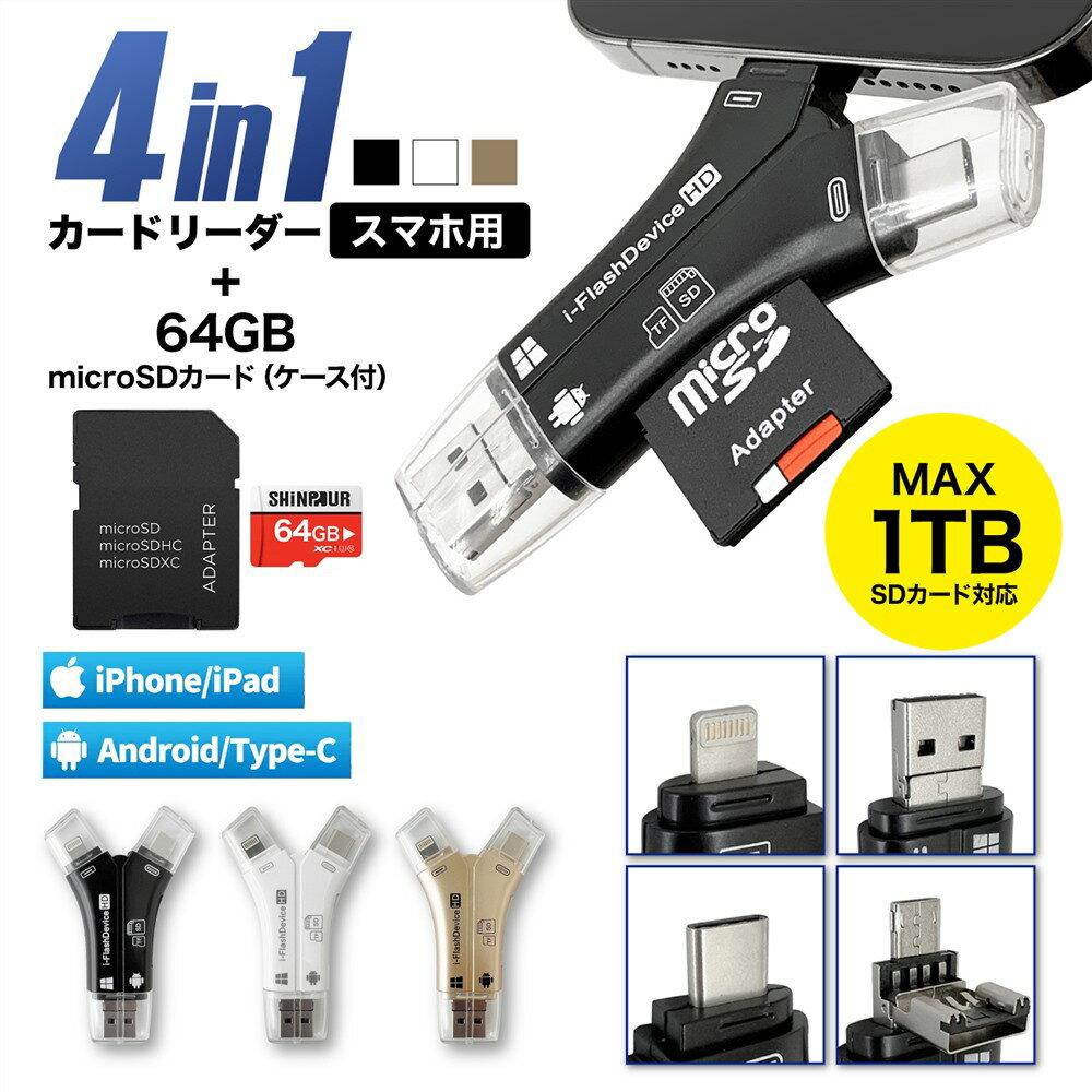 ̵SDɥ꡼ 64GB SDɥå å iPhone Android ޥ ǡž ǡХåå 4in1 USB USB ̿ ¸ ǡ ޥɥ꡼ ޥ SD ܸ 1TBб ޥ ޥSDɥ꡼ SDɥ꡼