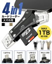 【送料無料】SDカードリーダー iPhone Android スマホ データ転送 データバックアップ 4in1 USB USBメモリ 写真 保存 データ マルチカードリーダー スマホ SD 日本語取説付 1TB対応 スマホ マイクロSDカードリーダー SDカードカメラリーダー