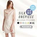 【送料無料】シルク パジャマ レディース【 CICI SILK シルクワンピース 】 ワンピース レディース シルク100% ルームウェア 春 上下セット 女性...