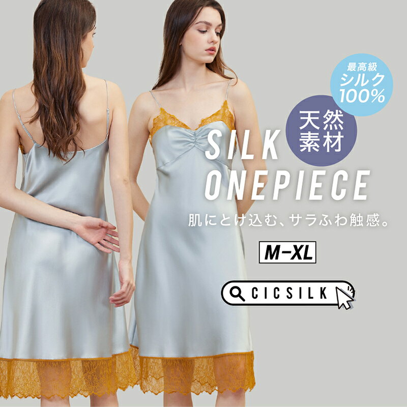 【 送料無料 】シルク パジャマ レディース【 CICI SILK シルク ワンピース 】 ワンピース レディース シルク100% ルームウェア 春 夏 秋 冬...