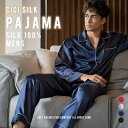【 送料無料 】シルク パジャマ メンズ【 CICI SILK シルクパジャマ 長袖 】 パジャマ レディース シルク100% ルームウェア 春 上下セット 男...