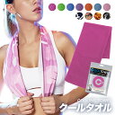 【半額クーポン7/19 15:59迄★1,000円➡500円】 クールタオル 冷感タオルク タオル アイスタオル スポーツタオル ひんやりグッズ ...