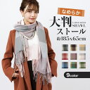 【★期間限定SALE★ 1000円ぽっきり 】 マフラー チェック 大判ストール 厚手 メンズ レディース チェックマフラー ストール 大判 かわいい ブランド...