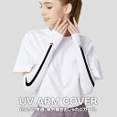 \最安1点500円!!/【まとめ買いSALE★】【 送料無料 】 uvカット率99.9% 冷感 アームカバー レディース 可愛い メンズ uv対策 紫外線対策 ...