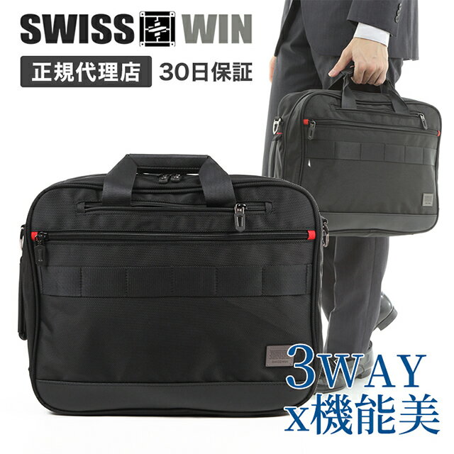 【 送料無料 】ビジネスバッグ 3WAYビジネスバッグ SWISSWIN 3WAY BRIEF A4 耐久性バッグ　多機能 PCポ..