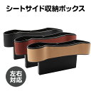 \最安1箱1,990円!!/【まとめ買いSALE★】【送料無料】車用 サイド収納ボックス シーサイドボックス 車 収納 車載 コンソールボックス シートポケット...