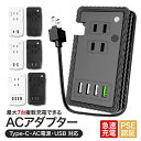 【 送料無料 】 電源タップ USB コンセント acアダプター QC3.0 usb タイプC 充電器 急速充電 電源タップ USBタップ 急速充電器 スマホ充...