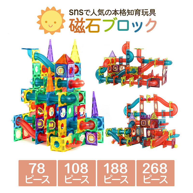 磁石ブロック マグネットブロック スロープ付き 知育玩具 パズル 組み立て 積み木 立体 ブロック 男の子 女の子 プレゼント 誕生日 3歳 4歳 5歳 6歳 ...