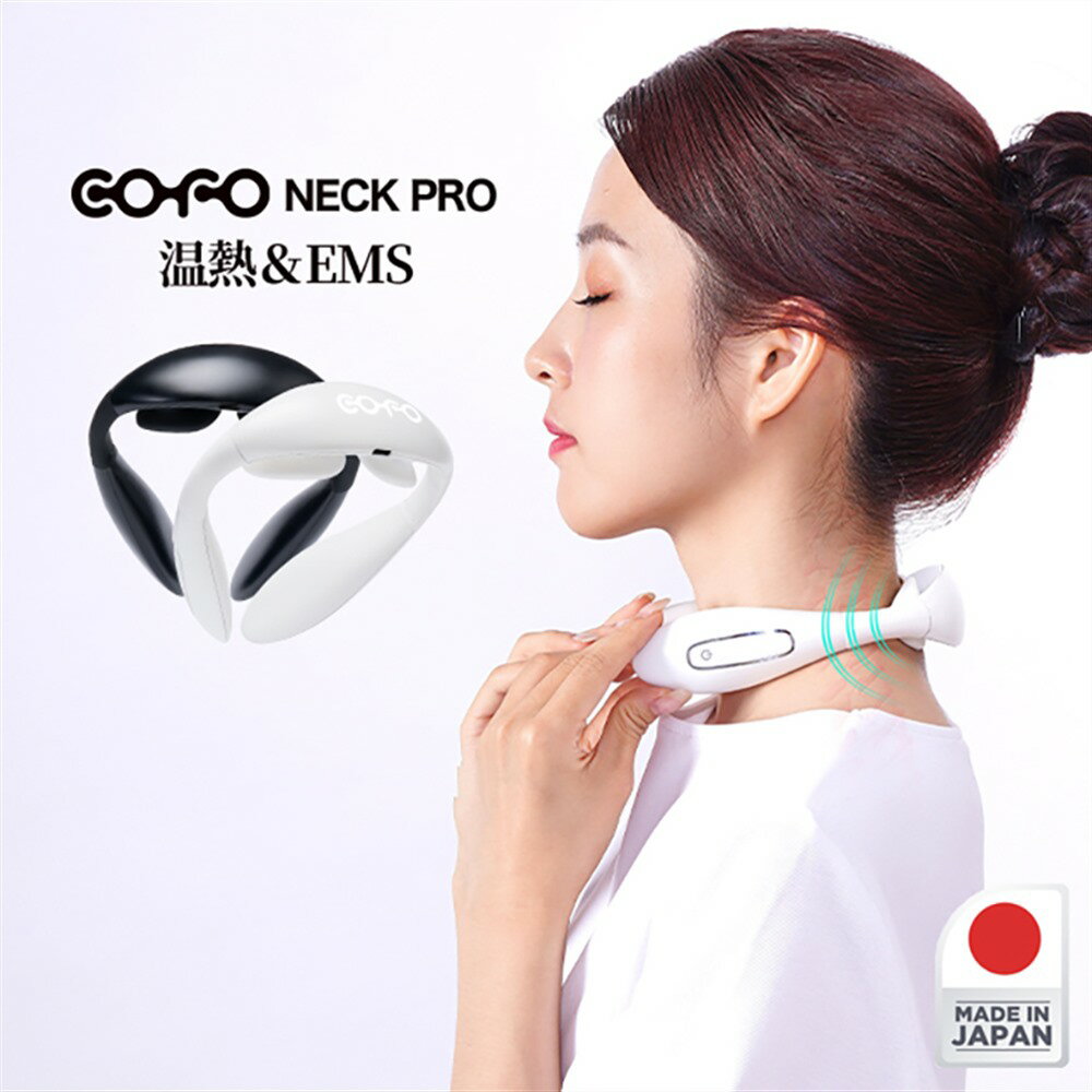 【正規代理店】COFO Neck Pro ネックプロ 日本製 ネックマッサージャー ネック 首 マッ ...