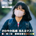【クーポン利用でさらに12%OFF!】【送料無料】【個包装】SHINPUR MASK マスク 洗える 夏用 冷感マスク 布マスク キッ…
