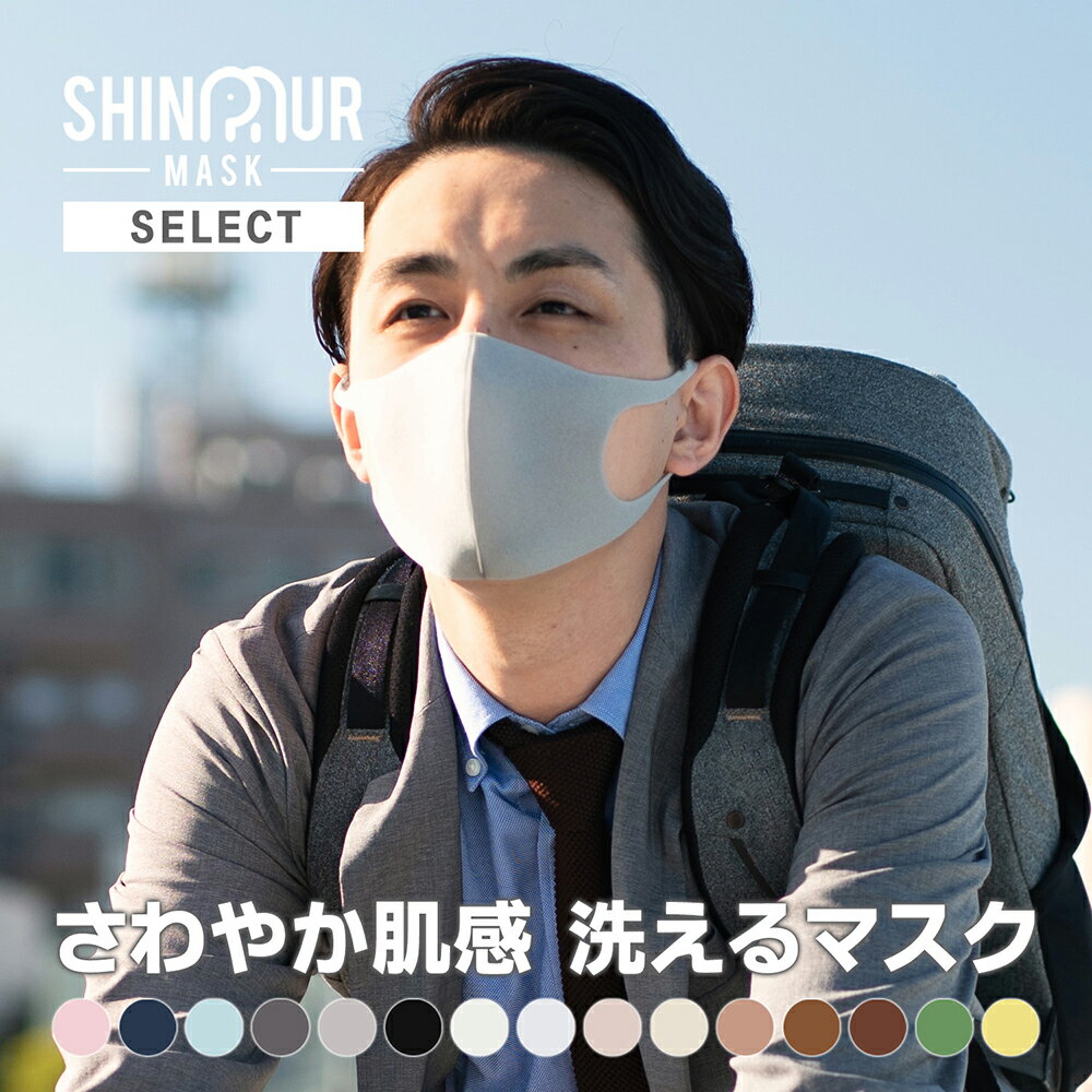 【クーポン利用でさらに12 OFF 】【送料無料】【個別包装】SHINPUR MASK 3dマスク マスク 冷感マスク キッズ スモール ラージ 送料無料 グレー UV メンズ レディース 血色 立体 カラーマスク 花粉 マスク 洗える UVカット ひんやりマスク 接触冷感 立体 子供 大人 小さめ