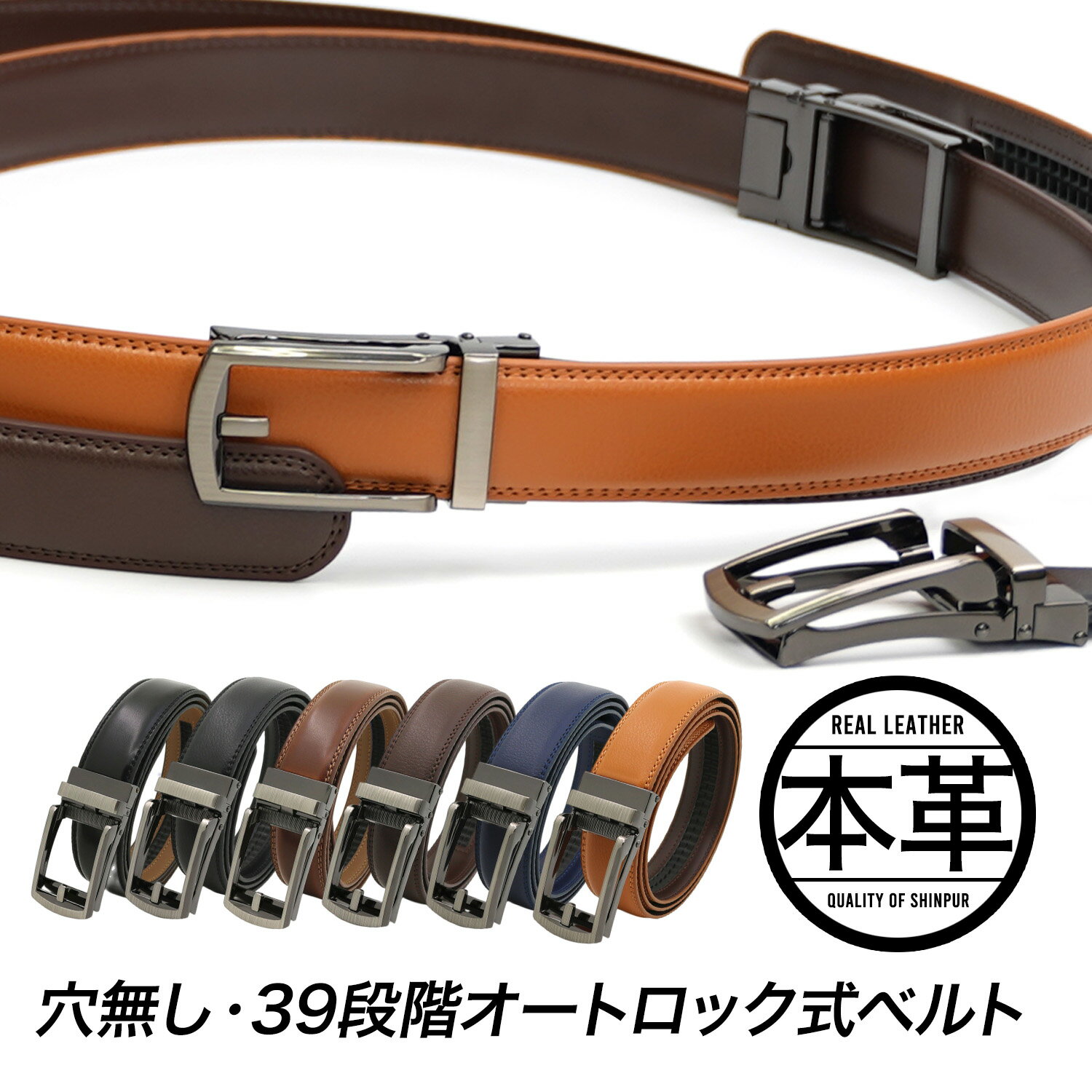 【 楽天1位 】【 送料無料 】 本革 ベルト ロング 120cm カット可 穴無 39段階 メンズ 長さ120cm オートロックベルト 紳士 ビジネスベルト 高級感 大きいサイズ ワンタッチ スライド ロング ブランド ゴルフ 通勤 通学 結婚式 ビジネス 学生 高校生 仕事 就活 スーツ