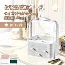 【店内全品9%OFFクーポン配布中!】メイクボックス 化粧品収納ボックス コスメ収納ボックス 両開き 透明カバー 化粧品・スキンケア整理 大容量 仕切り付き 持...