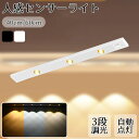 【店内全品14%OFFクーポン】センサーライト 人感センサー おしゃれ 人感センサーライト 廊下 屋内 40cm/60cm 3段階調色 無段階調光 自動点灯消灯...