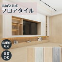 【15%OFFクーポン配布中!】 フローリング材 フロアタイル はめ込み式 クリック式 置くだけ 賃貸OK 木目 木目調 クッションフロア フローリングマット ...