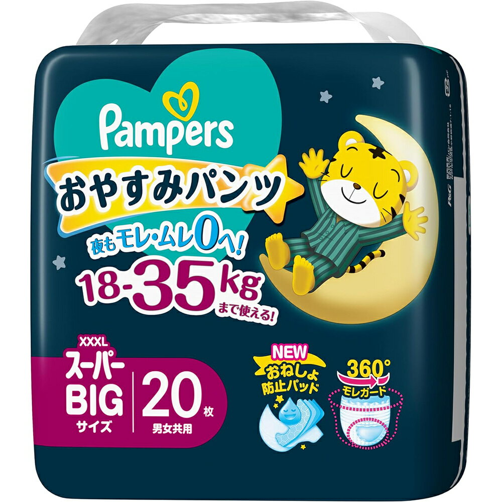 P＆G パンパース　おやすみパンツ パンパース史上最大サイズ　XXXLサイズ オムツ 18-35kg　スーパービッグ　20枚入×4個セット