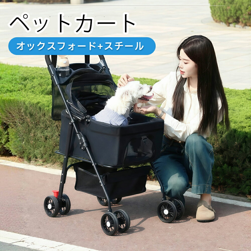 【年末12%OFFクーポン】 ペットカート 折り畳み わんタッチ 小型犬 中型犬 対面式 フルオープン 4輪 座面 洗える コンパクト 多頭 犬用 ペット キャリー ペットバギー 犬 カート バギー ベビーカー 猫 ワンタッチ 折りたたみ 取り外し可能 自立式 耐荷重15kg