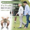 【15%OFFクーポン配布中!】ステッキチェア ワンタッチ 折りたたみ椅子付きステッキ 軽量 LEDライト付き 滑り止め加工 安心設計 高齢者向け多機能杖 散歩