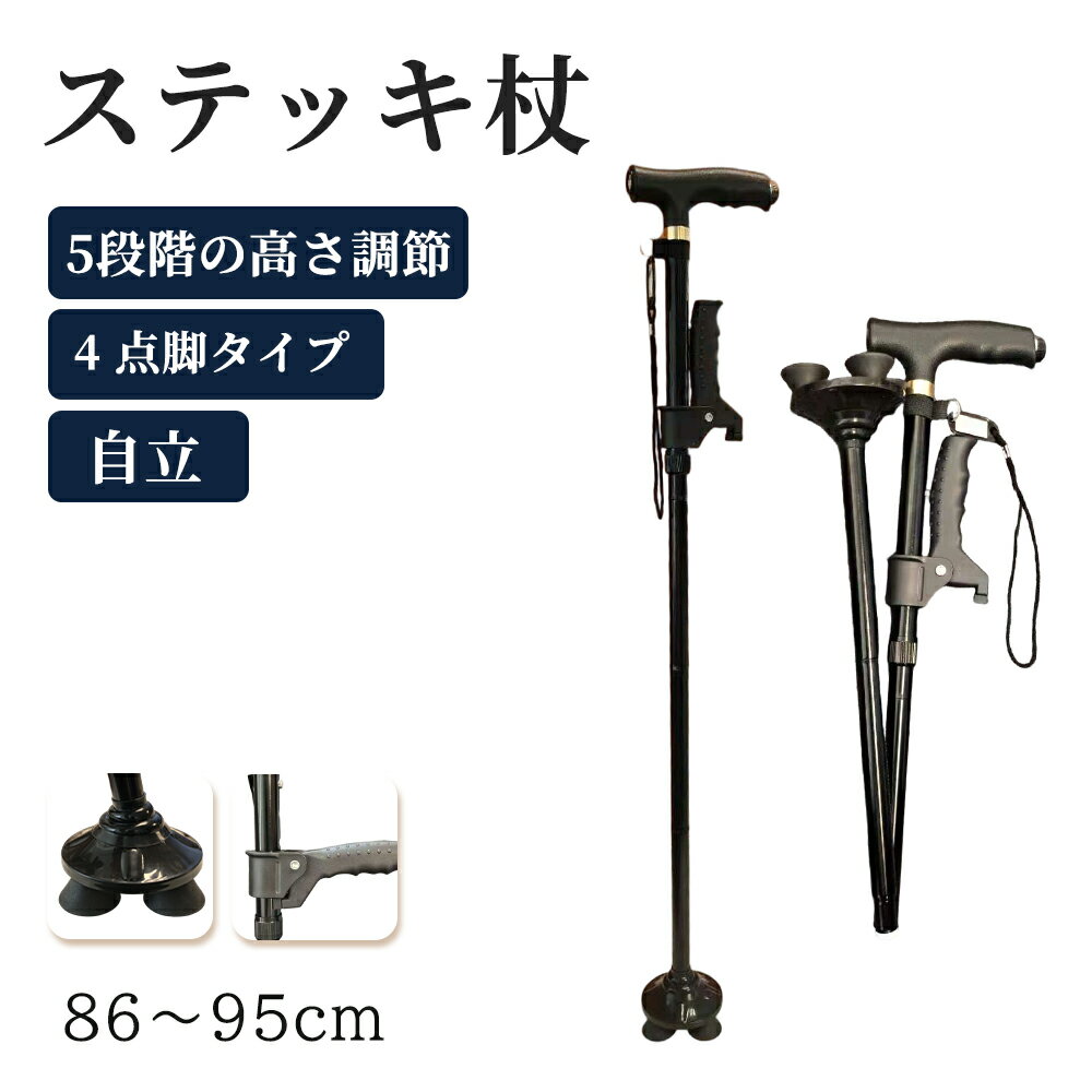 【全品15%OFFクーポン】ステッキ杖 折りたたみ 杖 介護 伸縮 5段階調節 補助ハンドル付き LEDライト 軽..