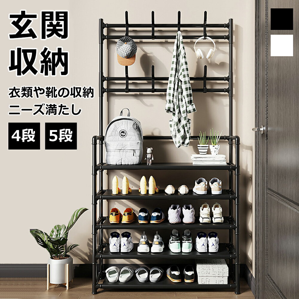 【全品15%OFFクーポン】シューズラック 靴 収納 鉄パイプ 省スペース 玄関棚 スリッパラック ハンガーラック 靴棚 玄関収納 帽子掛け 帽子収納 キャップ...