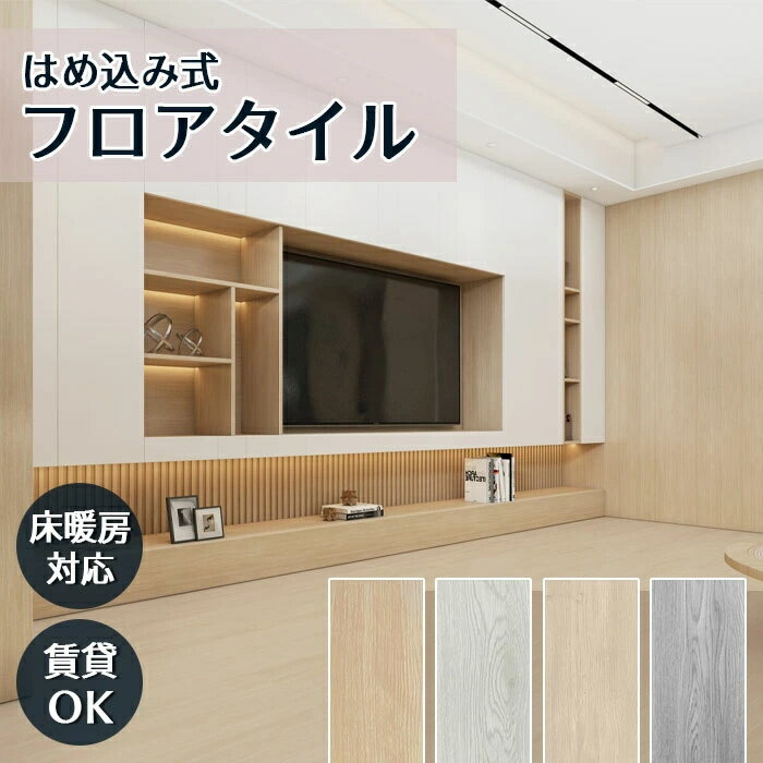 【全品15%OFFクーポン】ウッドカーペット フロアタイル はめ込み 賃貸 置くだけ フローリング 賃貸OK 木目 木目調 クッションフロア フローリングマット...