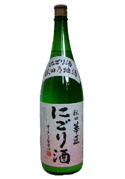 【秋田の酒】北鹿 秋田華匠にごり酒 1.8L瓶