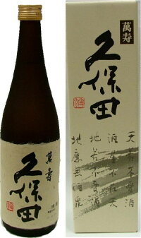 【新潟の酒】久保田萬寿720mL