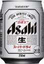 【国産ビール】アサヒスーパードライ250mL缶1ケース24本