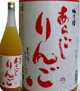 【母の日】あらごしりんご 7度 1.8L 梅乃宿【バレンタインデー・ホワイトデー・ギフト・プレゼント・贈り物にも】ポップでスイートなリキュール 果肉感