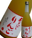 【母の日】あらごしりんご 7度 720mL 梅乃宿【バレンタインデー・ホワイトデー・ギフト・プレゼント・贈り物にも】ポップでスイートなリキュール 果肉感