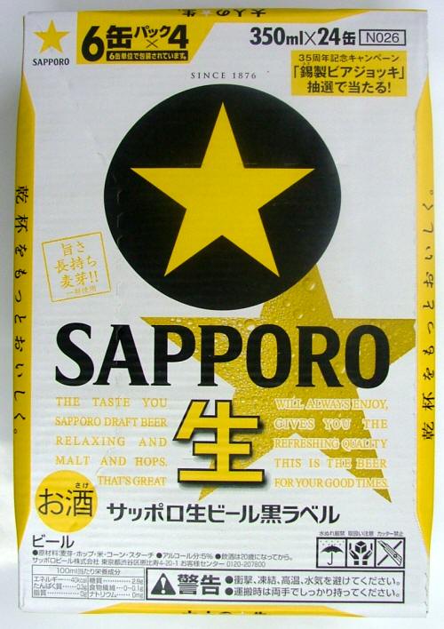 【国産ビール】サッポロ新黒ラベル350mL缶1ケース24本