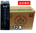 【佐川急便配送】【送料無料（※離島 沖縄を除く）】服部コーヒーはっとりコーヒー1L無糖1ケース12本