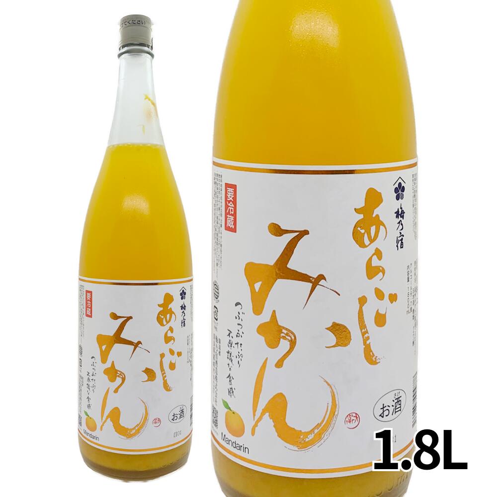 みかんそのままのみずみずしい果肉をたっぷり詰め込んだデザート感覚のお酒。みかんの爽やかな香りと酸味、そしてつぶつぶの不思議な食感をお楽しみください。 【原材料】温州みかん・醸造アルコール・糖類・日本酒・クエン酸 【アルコール度数】7％ 【製造元】梅乃宿酒造※要冷蔵商品のため、クール便にてお届けします。