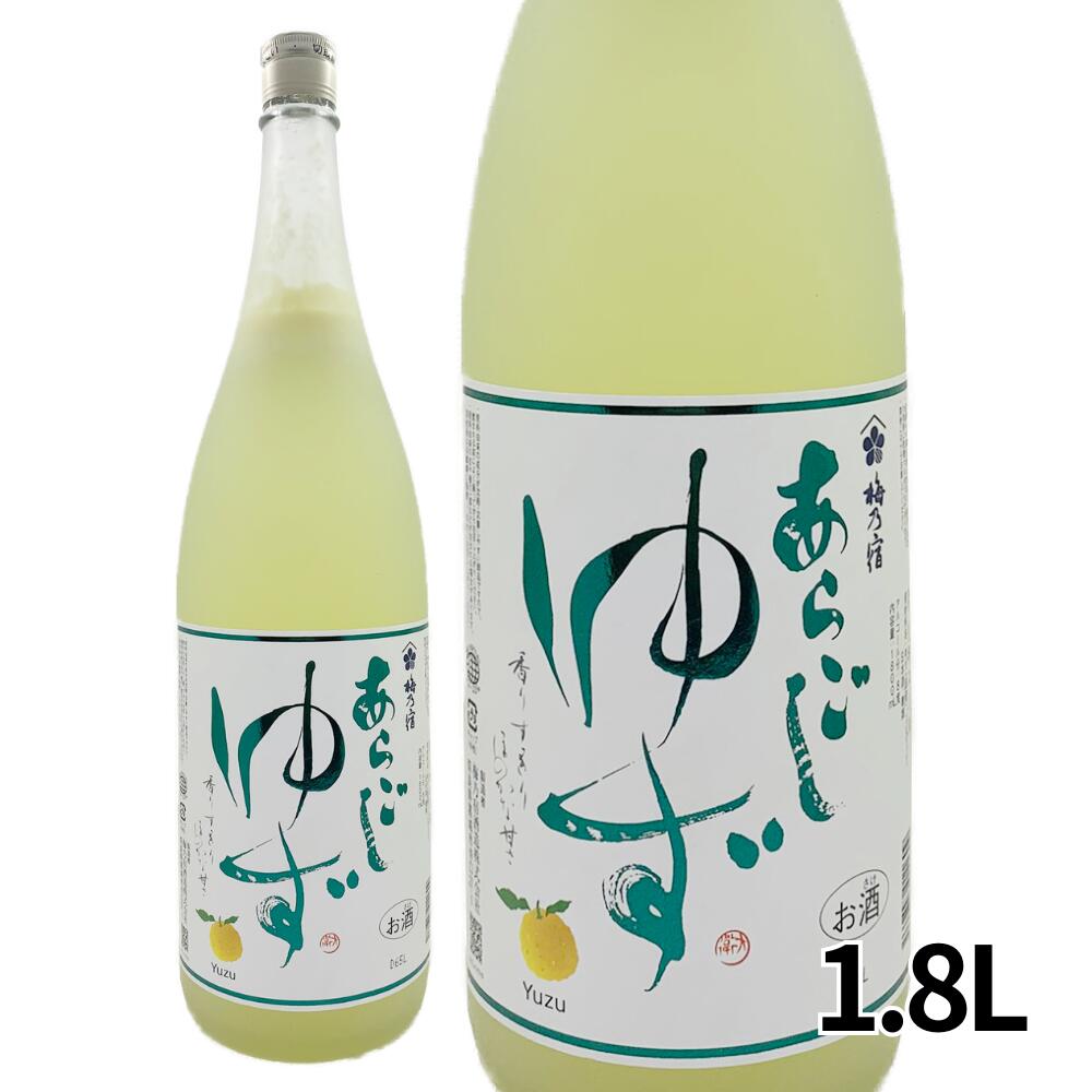 2008年に本格発売し、ご好評をいただいている「梅乃宿ゆず酒」が「梅乃宿あらごしゆず」としてリニューアル！ 従来からのすっきり感はそのままに、ゆず果汁を増量して、さらにフレッシュな果実感をお楽しみいただけます。 全国から厳選した国産ゆず果汁を使用し、ゆず特有の爽やかな風味と酸味が感じられる贅沢なゆず酒です。 使用しているゆず果汁は、1800mLあたり約20個分、720mLあたり約8個分。 梅乃宿の日本酒をブレンドすることで、アルコール感とゆずの酸味や苦味を和らげ、果実感をより感じやすく、口あたりのよいリキュールに仕上げました。 ロックまたは炭酸割がおすすめです。 また、蜂蜜を加えてもおいしくお召し上がりいただけます。 アルコール度数：8% 原材料：ゆず（国産）・醸造アルコール・日本酒・糖類